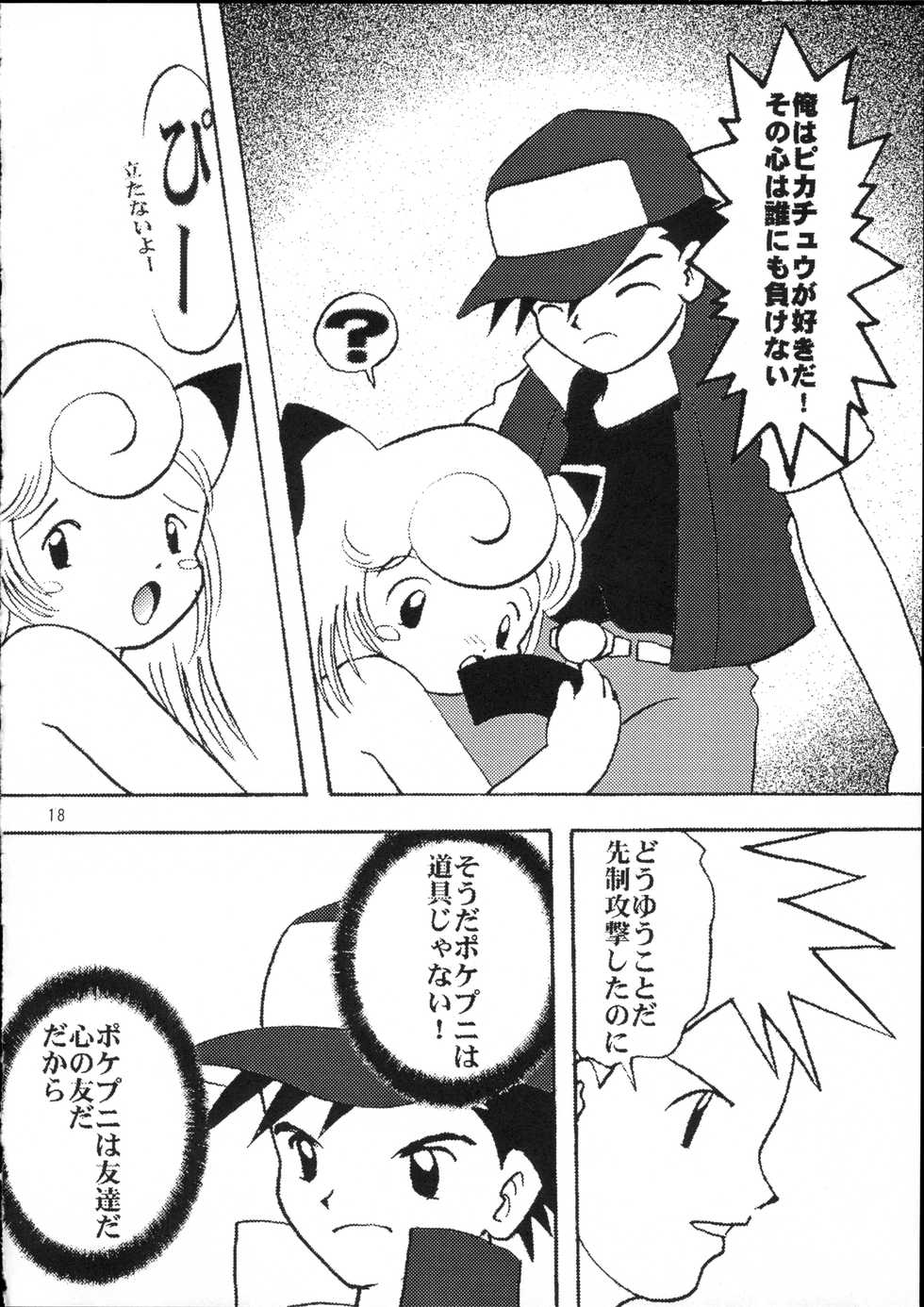 [Usagi Youchien (Morino Usagi)] Pocket Punisters (Pokemon) - Page 19