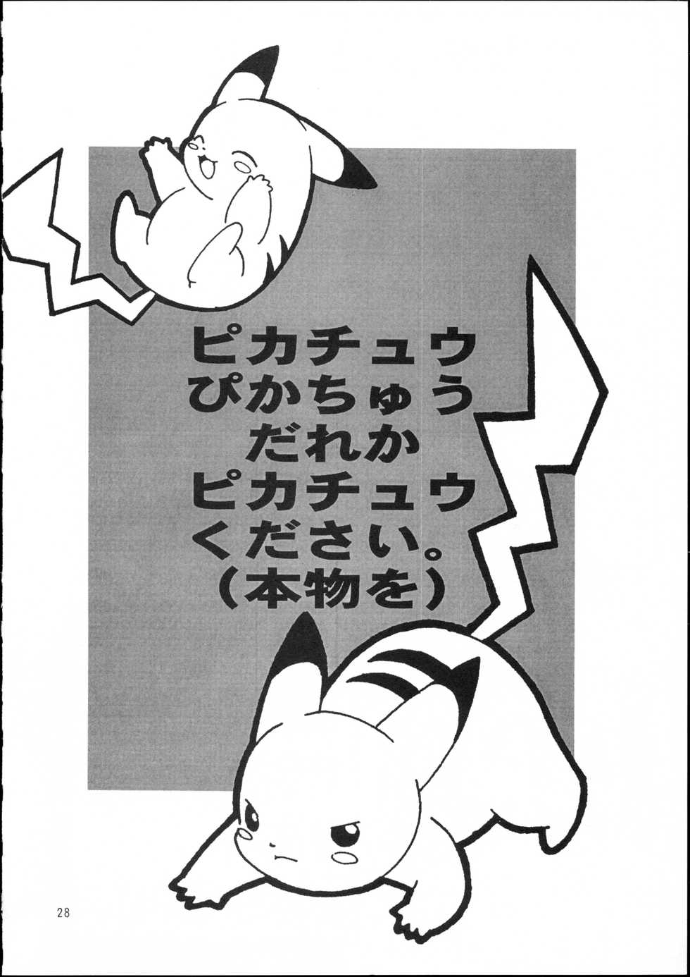 [Usagi Youchien (Morino Usagi)] Pocket Punisters (Pokemon) - Page 29