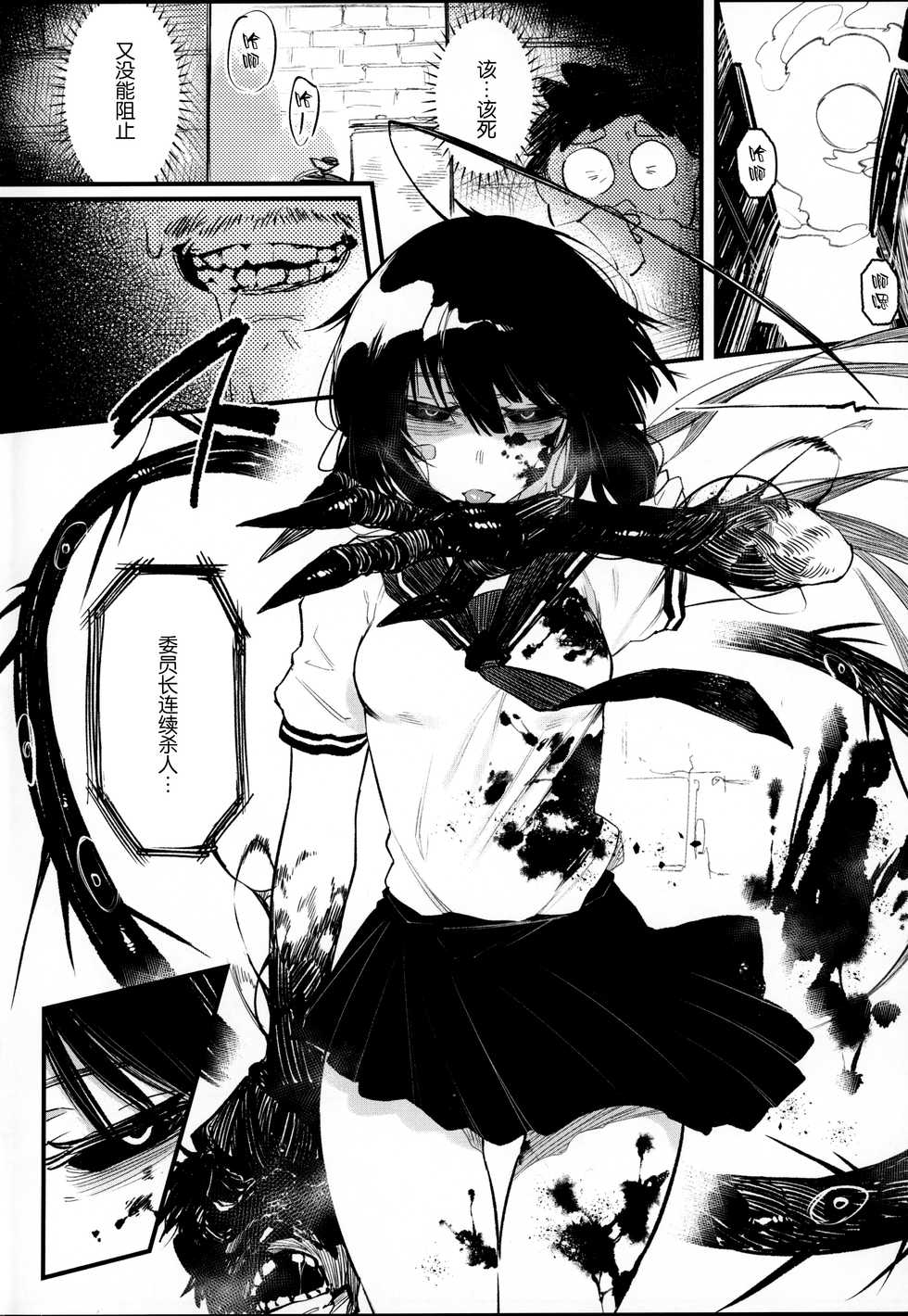 (C97) [Hoshoku Shoujo (Karasu Chan)] Hoshoku Shoujo IV [Chinese] [新桥月白日语社] - Page 4