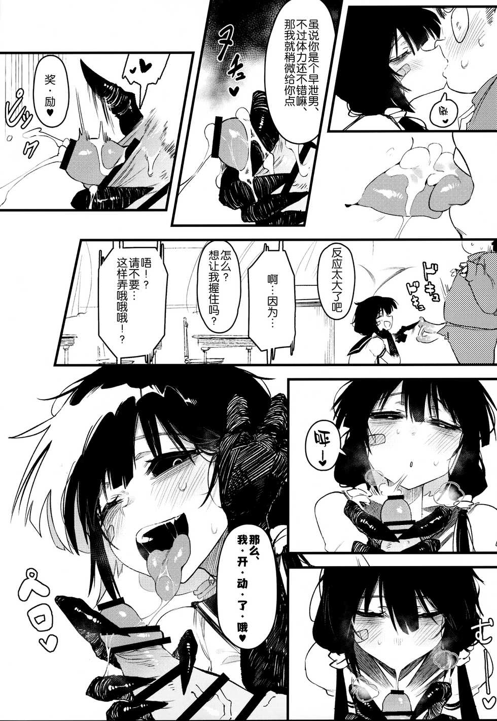 (C97) [Hoshoku Shoujo (Karasu Chan)] Hoshoku Shoujo IV [Chinese] [新桥月白日语社] - Page 10