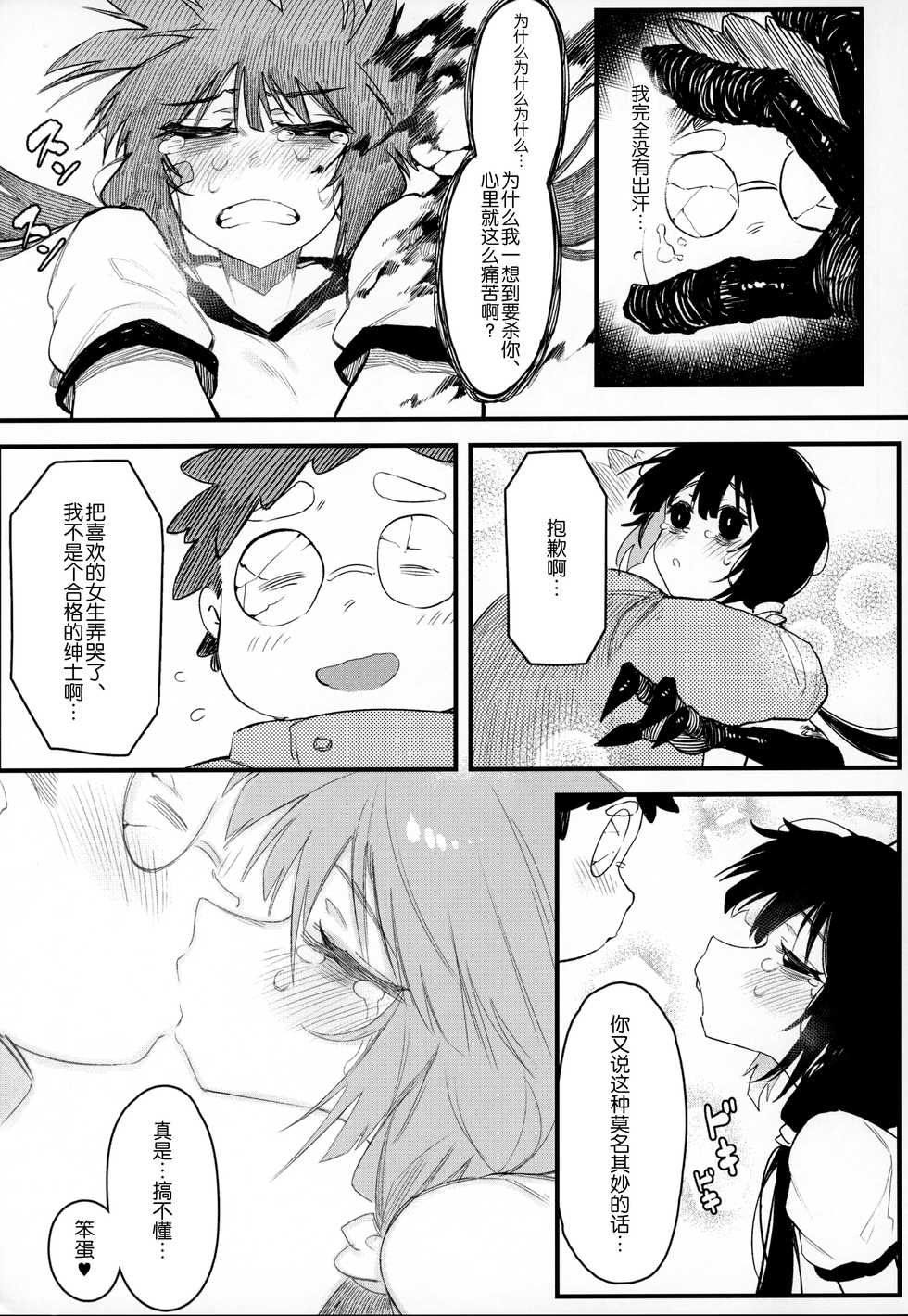 (C97) [Hoshoku Shoujo (Karasu Chan)] Hoshoku Shoujo IV [Chinese] [新桥月白日语社] - Page 19
