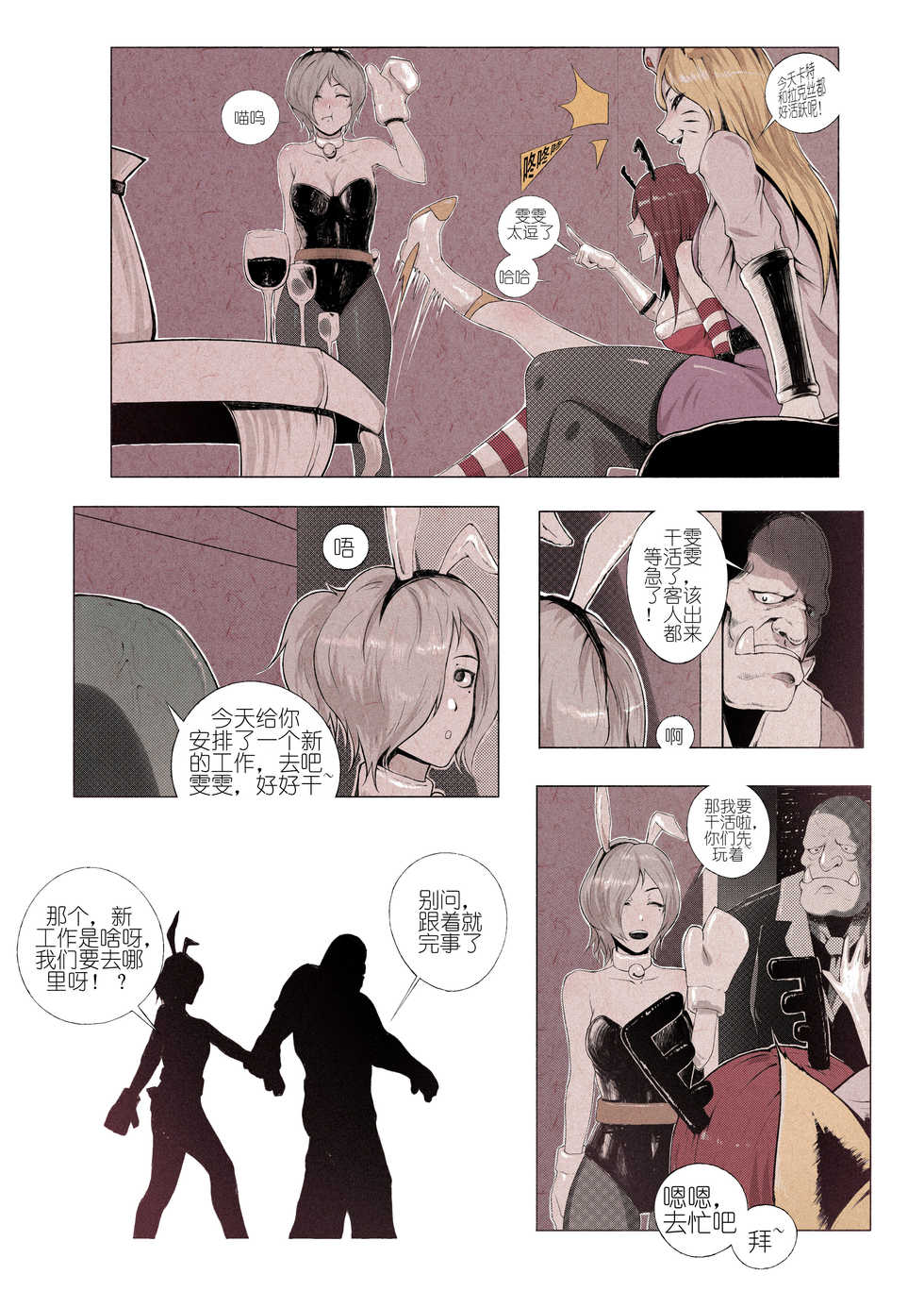 [Mumuy] R18厄加特酒馆（中篇） (League of Legends) [Chinese] - Page 10