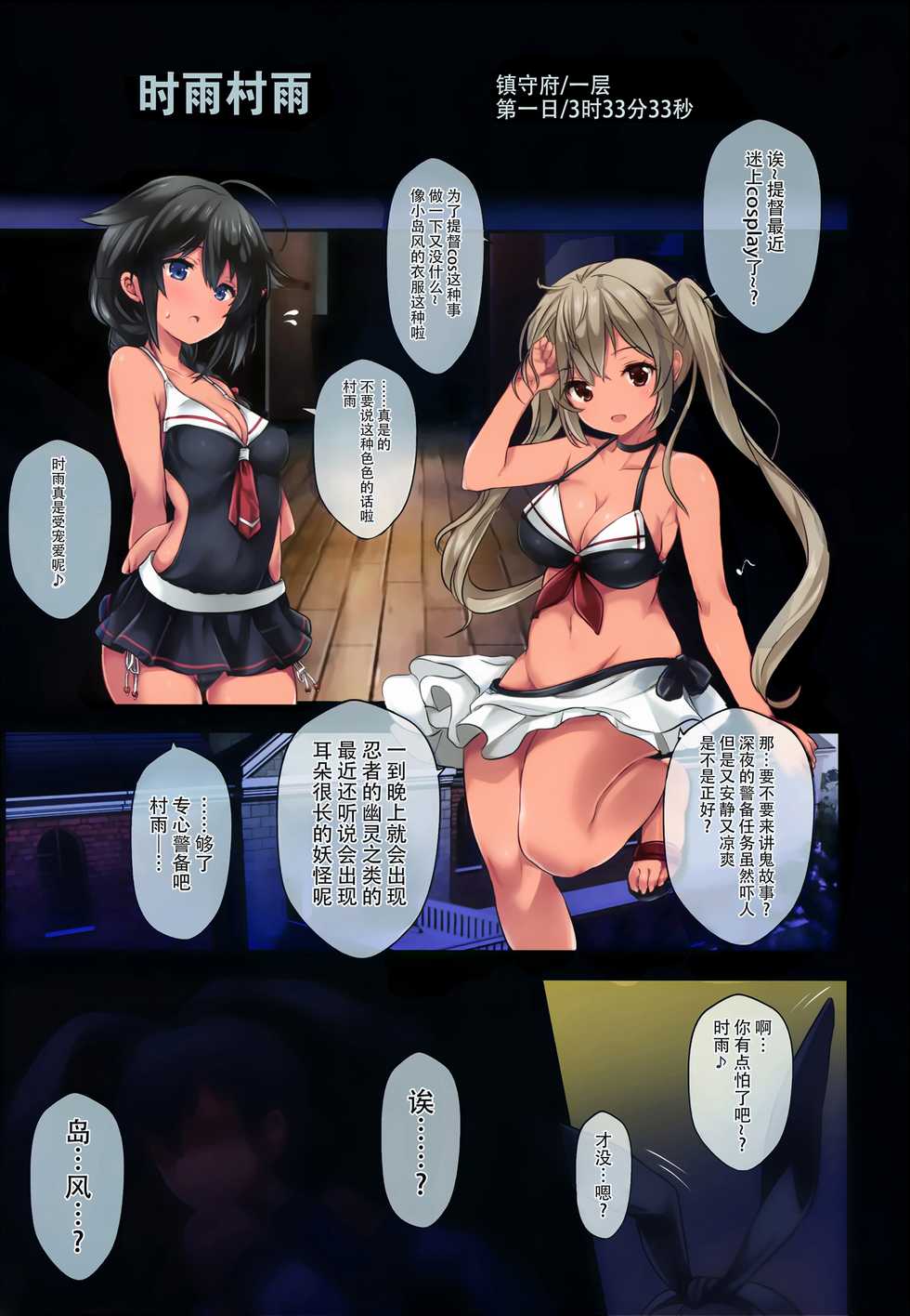 (C96) [two-dimensional girls (Nizimoto Hirok)] Teitoku no Nakayasumi. Kai San (Kantai Collection -KanColle-) [Chinese] [脸肿汉化组] - Page 3