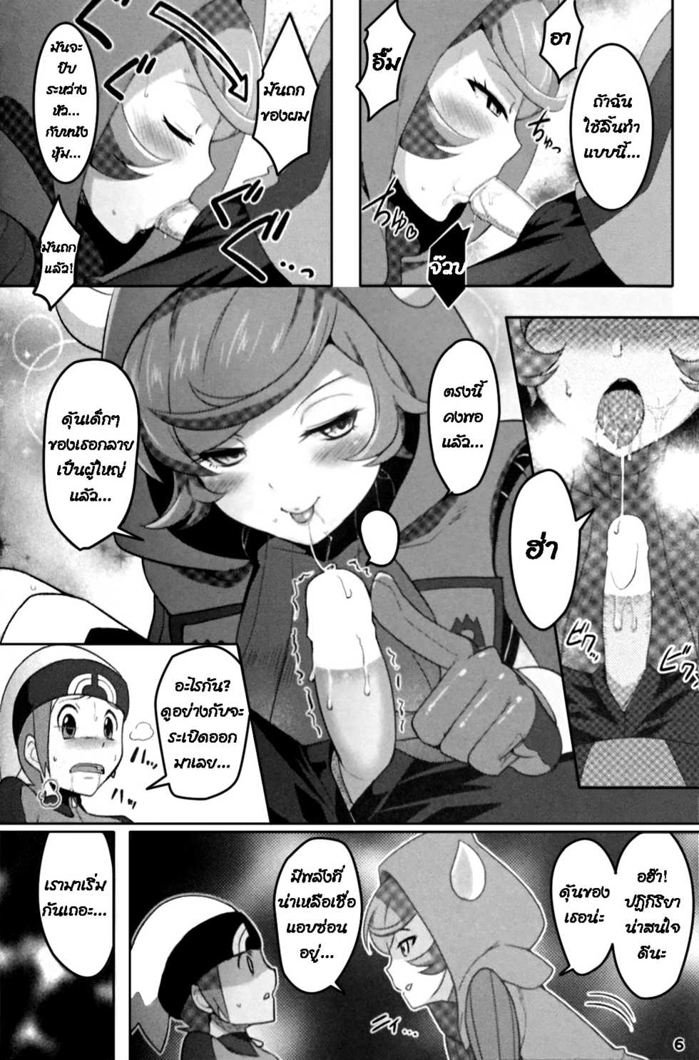 (C87) [Horizontal World (Kinnotama)] Target Lock ＞＞ Engage (Pokémon) [Thai ภาษาไทย] [infinite2539] - Page 5