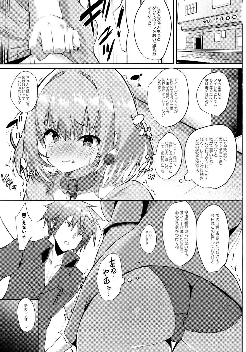 (C97) [Kansen Shoujo (Noto Kurumi)] Yumemi Riamu wa Mitasaretai! (THE IDOLM@STER CINDERELLA GIRLS) - Page 2
