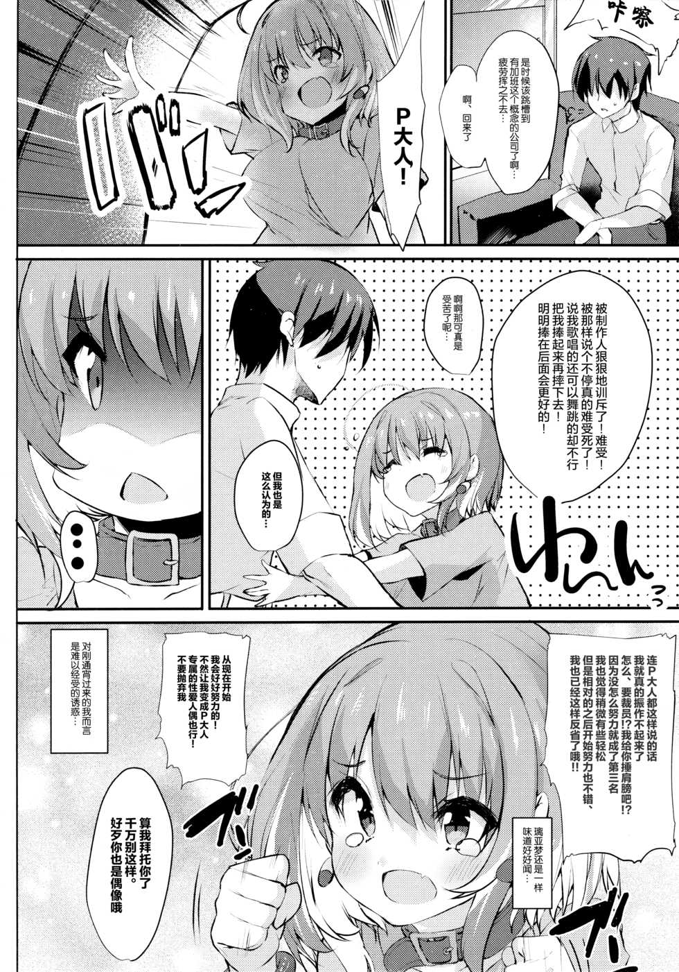 (C97) [Kansen Shoujo (Noto Kurumi)] Yumemi Riamu wa Mitasaretai! (THE IDOLM@STER CINDERELLA GIRLS) - Page 3