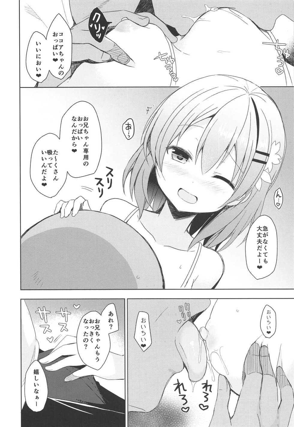 (C97) [moriQ (Mori Airi)] Sweet sweet Rabbit Oppai Kissa Rabbit House e Youkoso (Gochuumon wa Usagi desu ka?) - Page 7