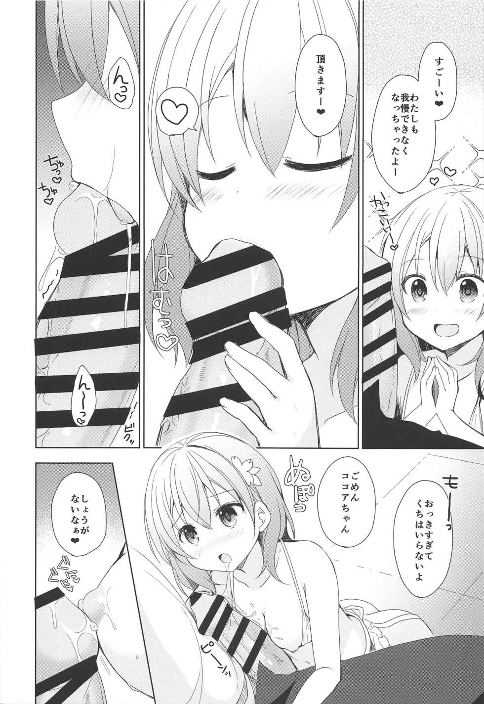 (C97) [moriQ (Mori Airi)] Sweet sweet Rabbit Oppai Kissa Rabbit House e Youkoso (Gochuumon wa Usagi desu ka?) - Page 9