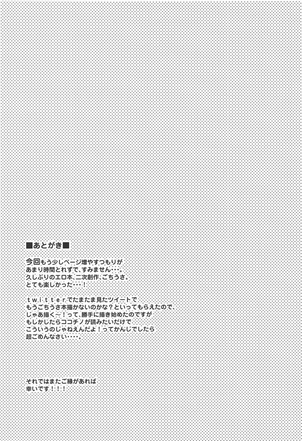 (C97) [moriQ (Mori Airi)] Sweet sweet Rabbit Oppai Kissa Rabbit House e Youkoso (Gochuumon wa Usagi desu ka?) - Page 16