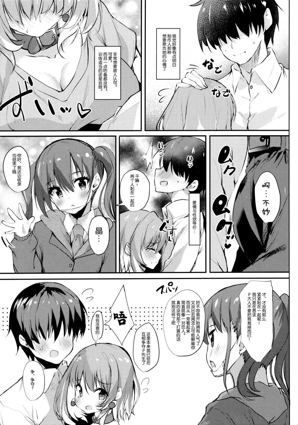 (C97) [Kansen Shoujo (Noto Kurumi)] Yumemi Riamu wa Mitasaretai! (THE IDOLM@STER CINDERELLA GIRLS) [Chinese] [绅士仓库汉化] - Page 5
