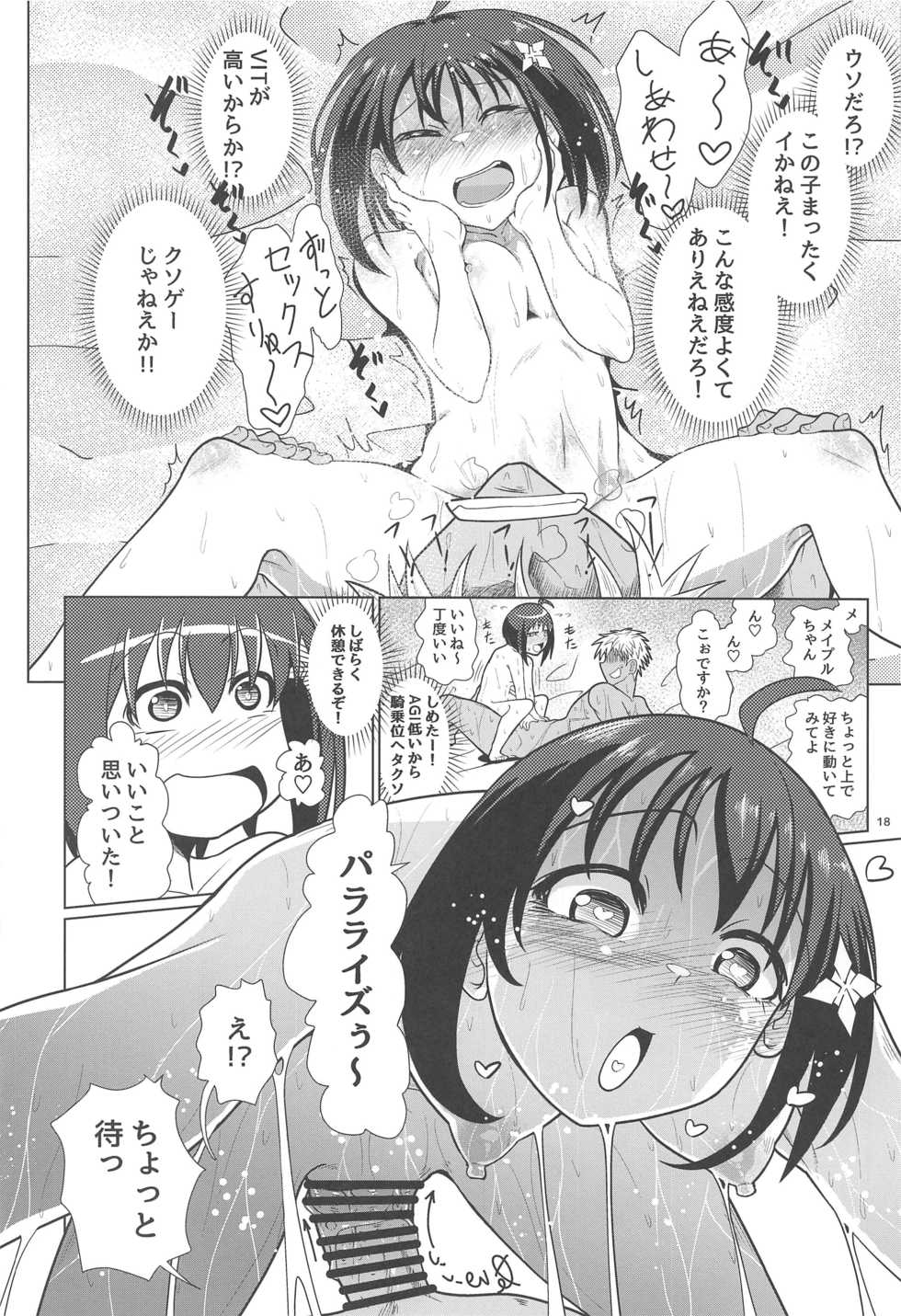 [Ver.mimizuk (COmizuk)] PvP Shimansen ka? (Itai no wa Iya nanode Bougyoryoku ni Kyokufuri shitai to Omoimasu.) - Page 17