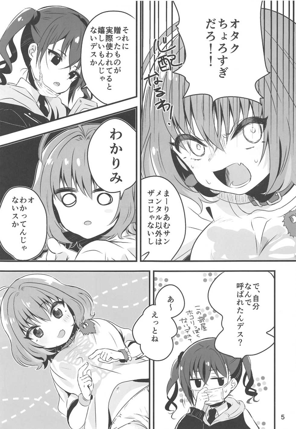 (Utahime Teien 21) [Hiyashite Katameru (Kumasawa)] Yoku Dekimashita. Riamu-chan (THE IDOLM@STER CINDERELLA GIRLS) - Page 4