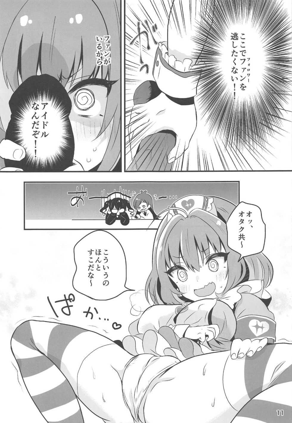 (Utahime Teien 21) [Hiyashite Katameru (Kumasawa)] Yoku Dekimashita. Riamu-chan (THE IDOLM@STER CINDERELLA GIRLS) - Page 10