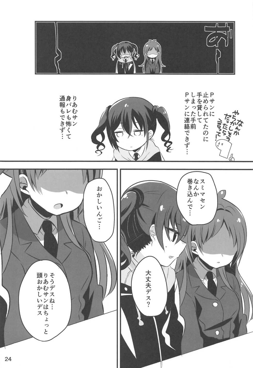(Utahime Teien 21) [Hiyashite Katameru (Kumasawa)] Yoku Dekimashita. Riamu-chan (THE IDOLM@STER CINDERELLA GIRLS) - Page 23