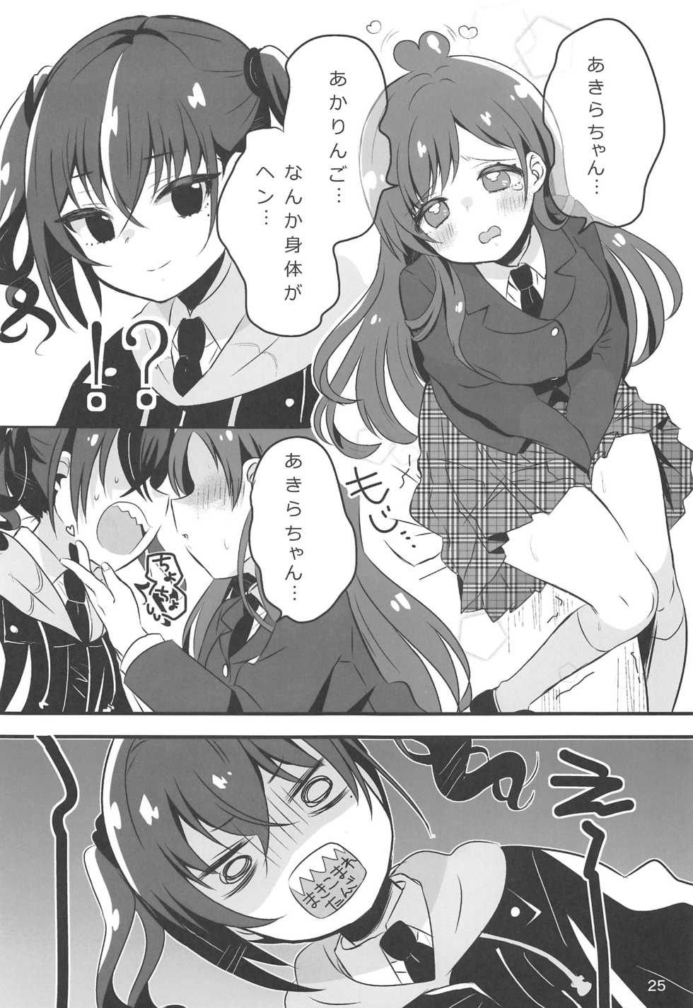 (Utahime Teien 21) [Hiyashite Katameru (Kumasawa)] Yoku Dekimashita. Riamu-chan (THE IDOLM@STER CINDERELLA GIRLS) - Page 24