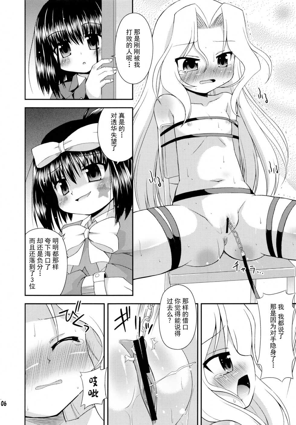 (SC41) [Saihate-Kukan (Hino Hino)] Super Stealth Momoko-san (Saki) [Chinese] [绅士仓库汉化] - Page 6