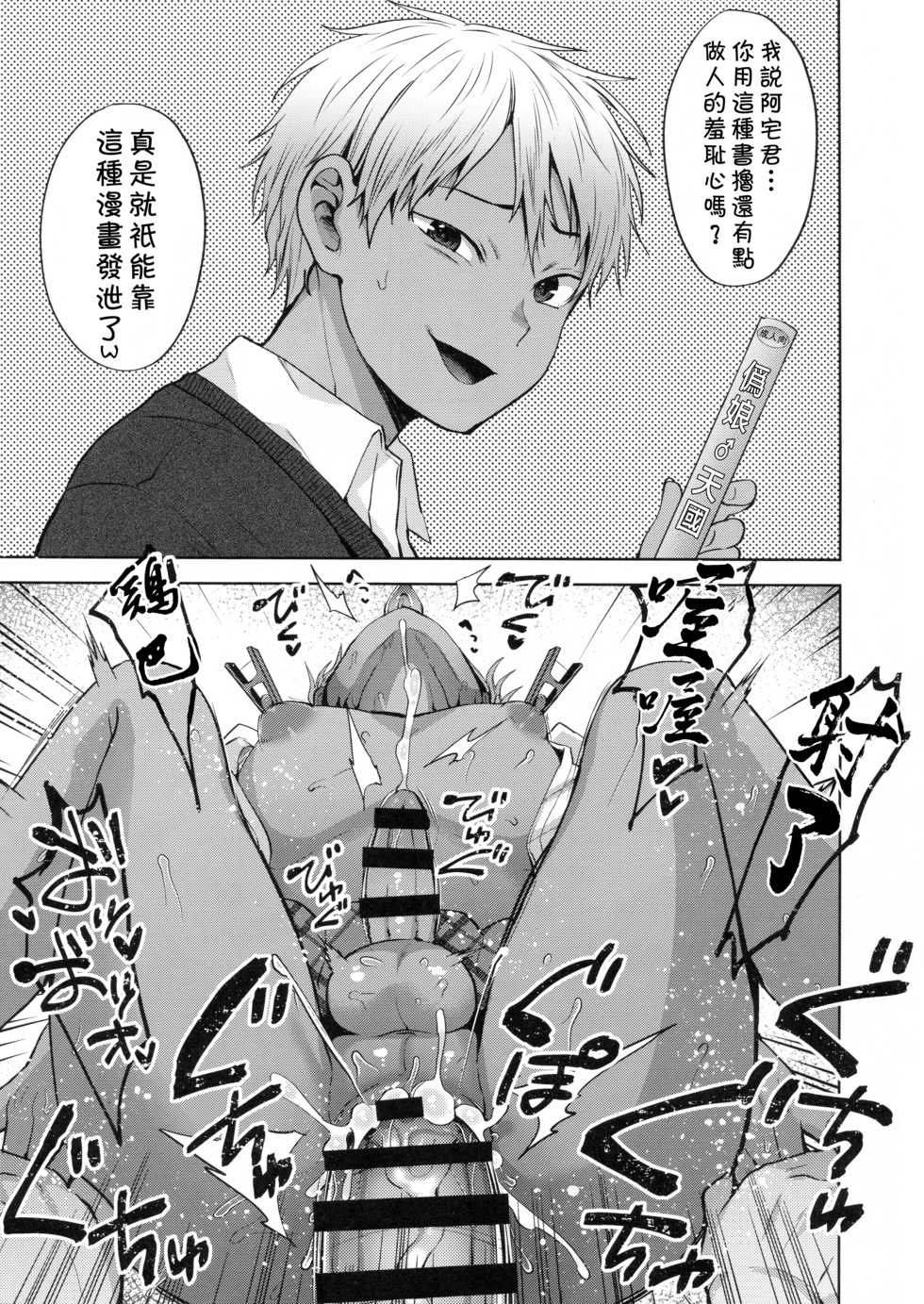 (ShotaFes 5) [Seki Sabato (Tsukuru)] Seki Sabato no Usui Hon [Chinese] [theoldestcat汉化] - Page 5