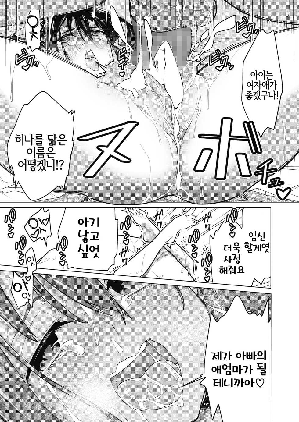 [Yukiri Takashi] HAPPY SEX DAY | 해피 섹스데이 (COMIC HOTMILK 2020-04) [Korean] [LWND] [Digital] - Page 17