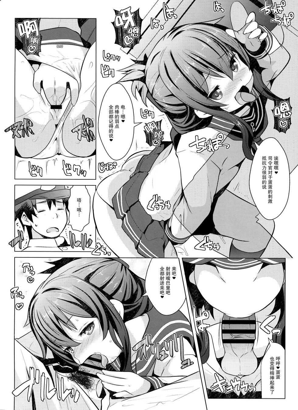 (C95) [GaRyuuYa (NAZ)] Hishokan no Tokken Ninmu nano desu (Kantai Collection -KanColle-) [Chinese] [脸肿汉化组] - Page 6