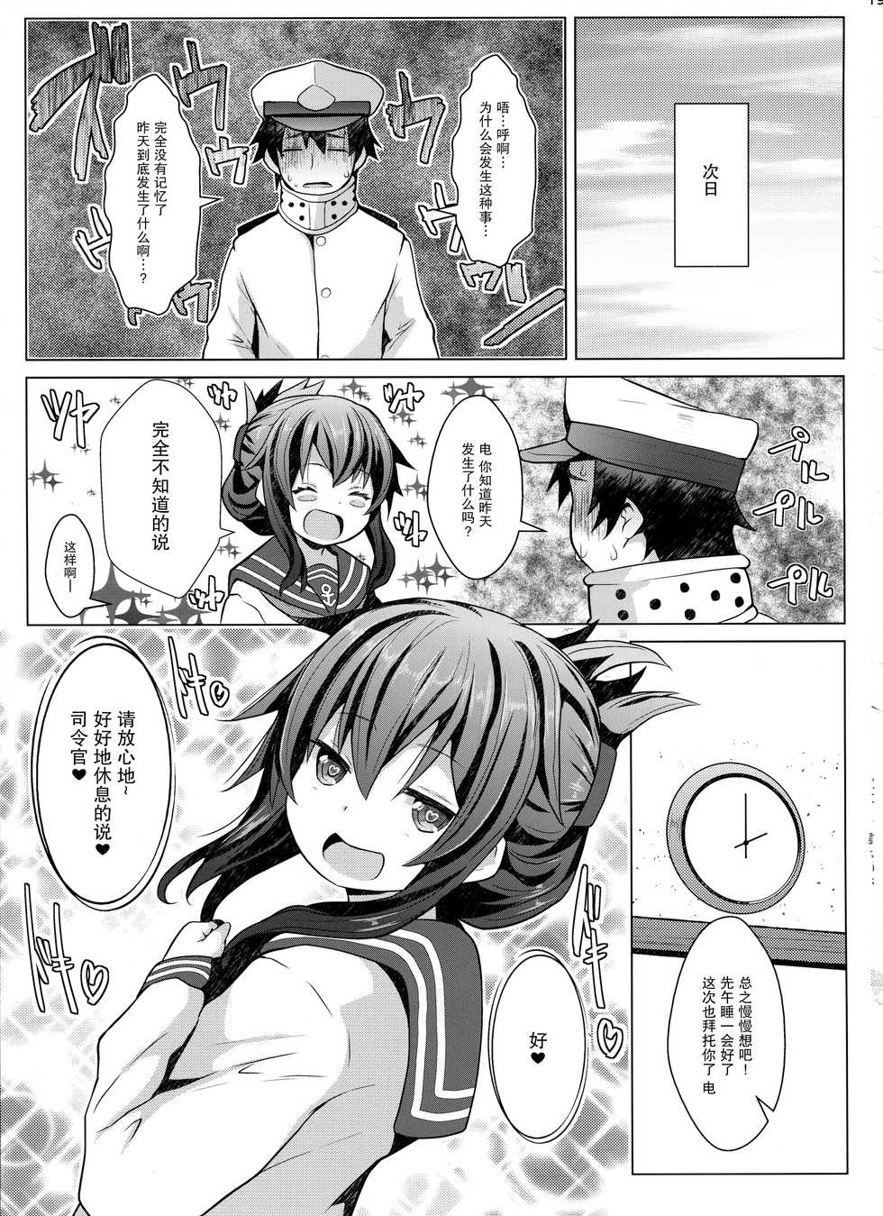 (C95) [GaRyuuYa (NAZ)] Hishokan no Tokken Ninmu nano desu (Kantai Collection -KanColle-) [Chinese] [脸肿汉化组] - Page 19