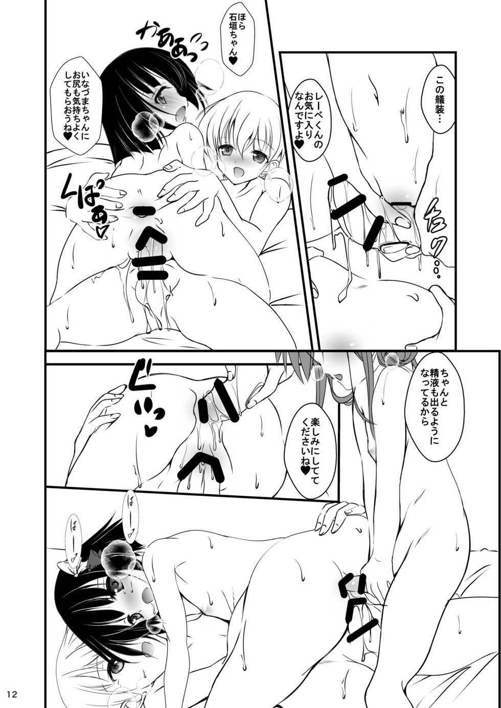 [Machednia (Sachuma)] Inazuma-chan to Ishigaki-chan to Lebe-kyun (Kantai Collection -KanColle-) [Digital] - Page 12