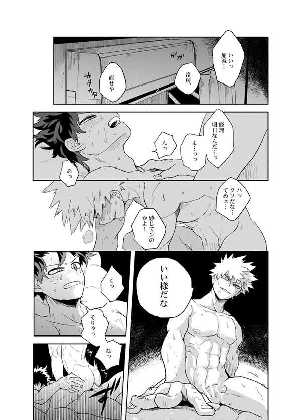 (Douyara Deban no Youda! 17) [Hokoushayou Shingou (Cai)] Hakuri (Boku no Hero Academia) [Chinese] [Sample] - Page 2
