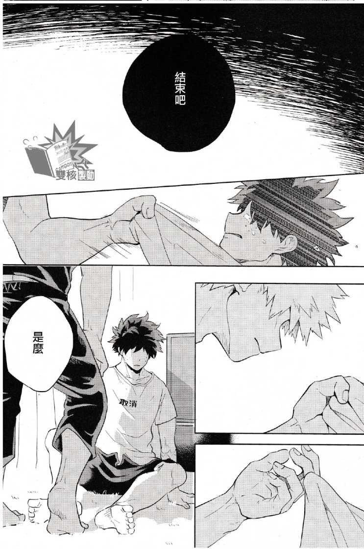 (Douyara Deban no Youda! 17) [Hokoushayou Shingou (Cai)] Hakuri (Boku no Hero Academia) [Chinese] [Sample] - Page 19