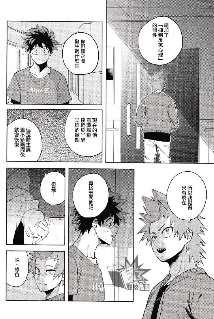 (Douyara Deban no Youda! 17) [Hokoushayou Shingou (Cai)] Hakuri (Boku no Hero Academia) [Chinese] [Sample] - Page 27