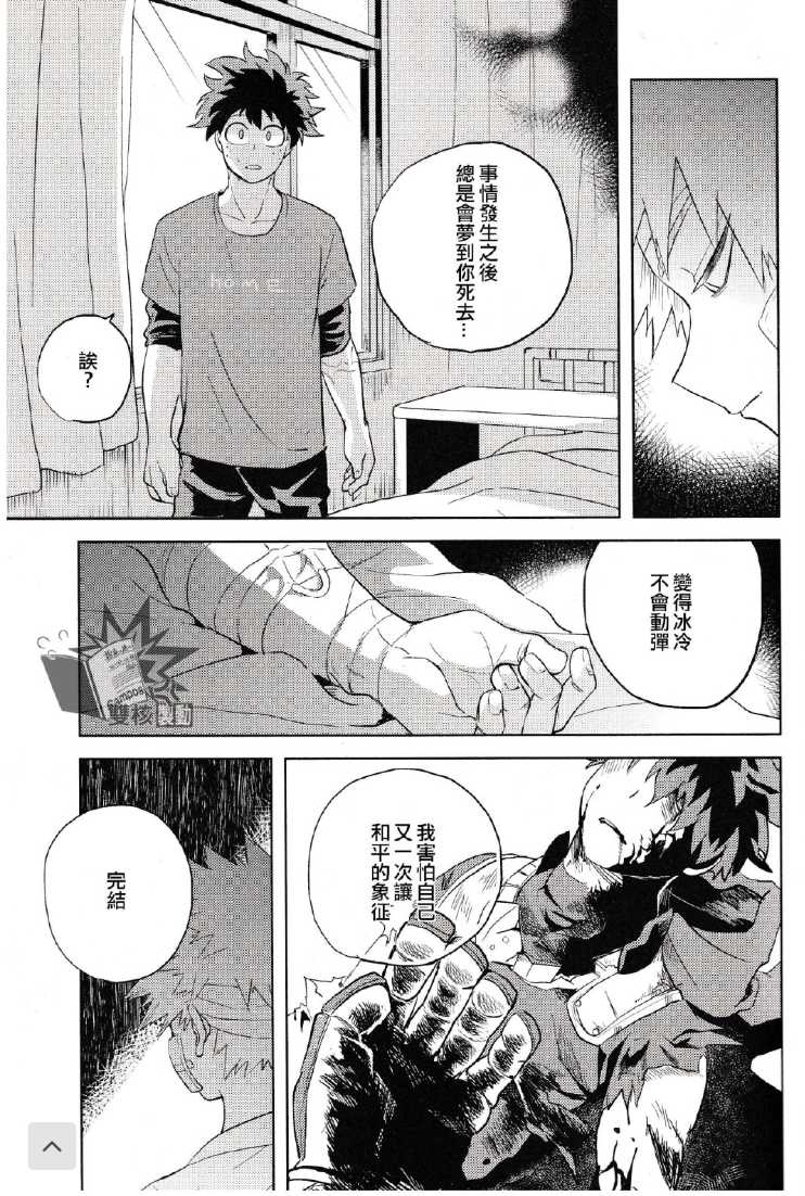 (Douyara Deban no Youda! 17) [Hokoushayou Shingou (Cai)] Hakuri (Boku no Hero Academia) [Chinese] [Sample] - Page 32