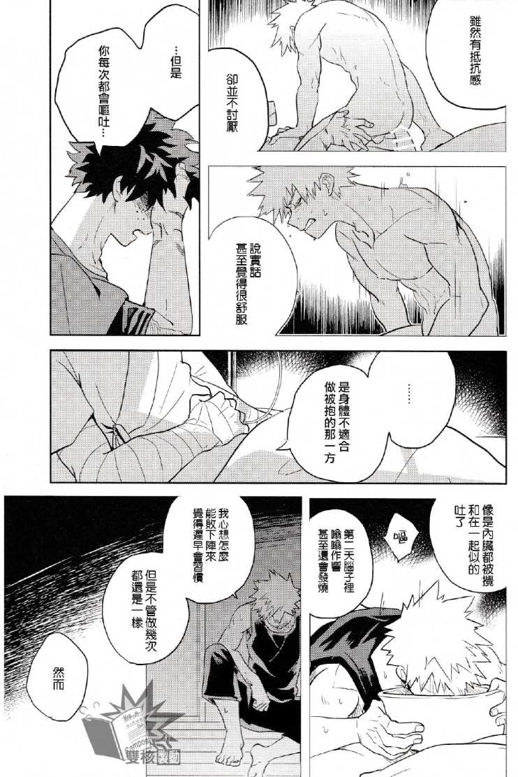 (Douyara Deban no Youda! 17) [Hokoushayou Shingou (Cai)] Hakuri (Boku no Hero Academia) [Chinese] [Sample] - Page 34