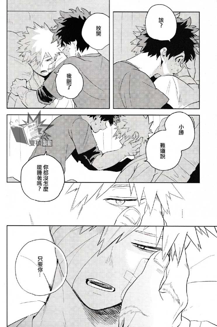 (Douyara Deban no Youda! 17) [Hokoushayou Shingou (Cai)] Hakuri (Boku no Hero Academia) [Chinese] [Sample] - Page 39