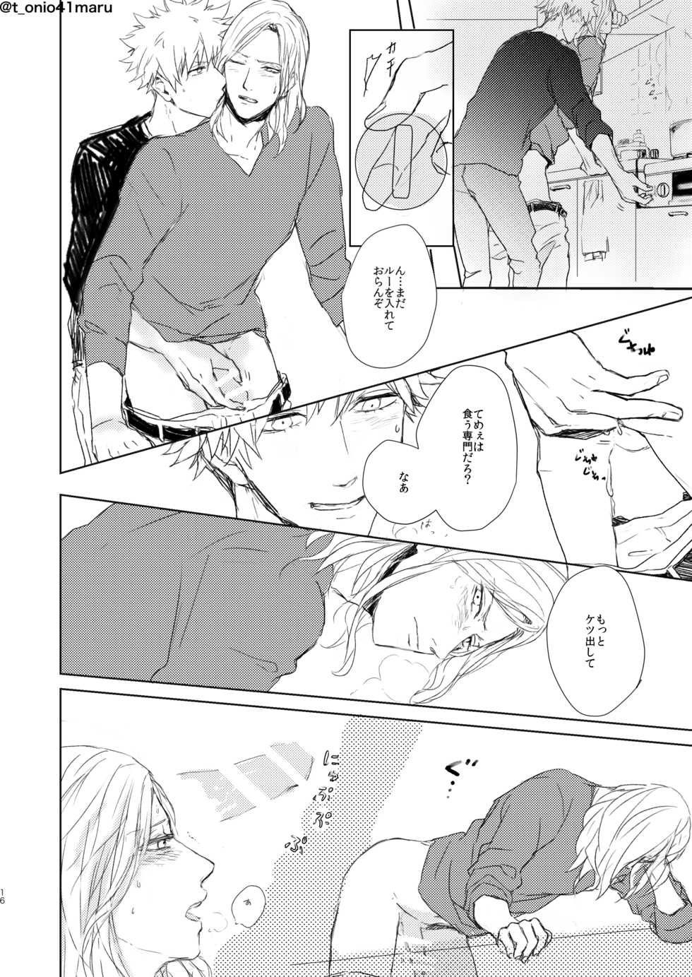 [Qpig (Tonin)] Always welcome my dear. (Uta no Prince-sama) [Digital] - Page 15