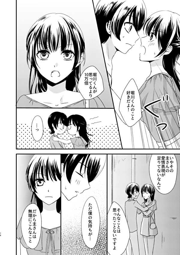[ところ] 恋の重さ上_下 (Touken Ranbu) [Digital] - Page 14