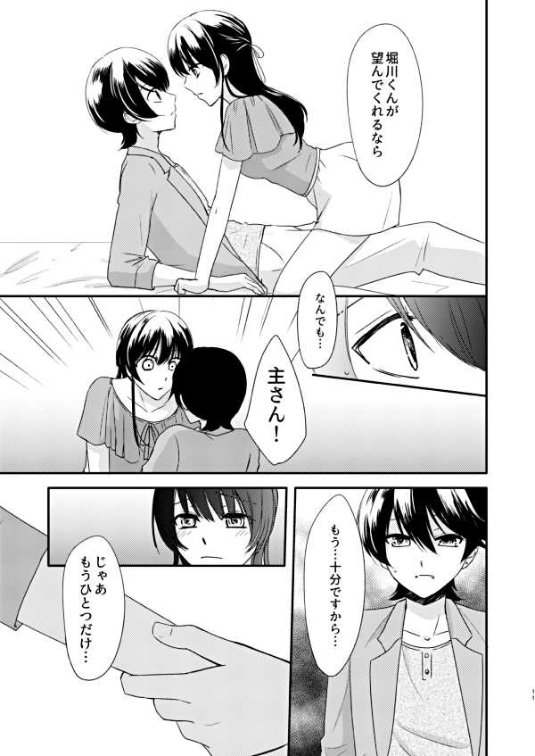[ところ] 恋の重さ上_下 (Touken Ranbu) [Digital] - Page 27
