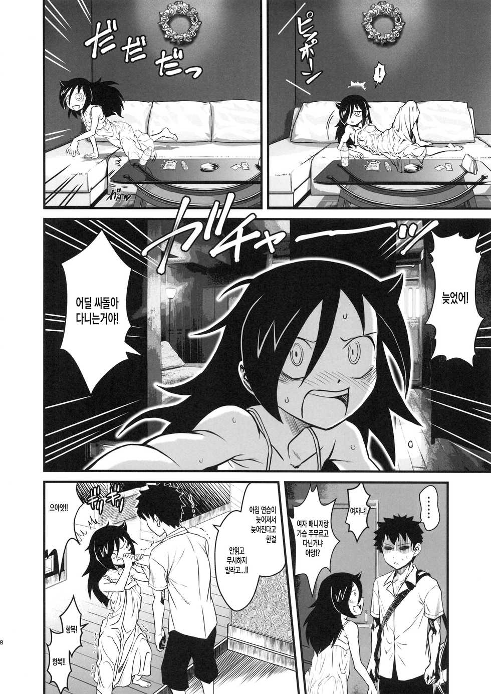 (C94) [Kakumei Seifu Kouhoushitsu (Various)] Mote nante Iranee yo, Natsu | 인기 따위 필요 없어, 여름 (Watashi ga Motenai no wa Dou Kangaetemo Omaera ga Warui!) [Korean] [팀 마스터] [Incomplete] - Page 8