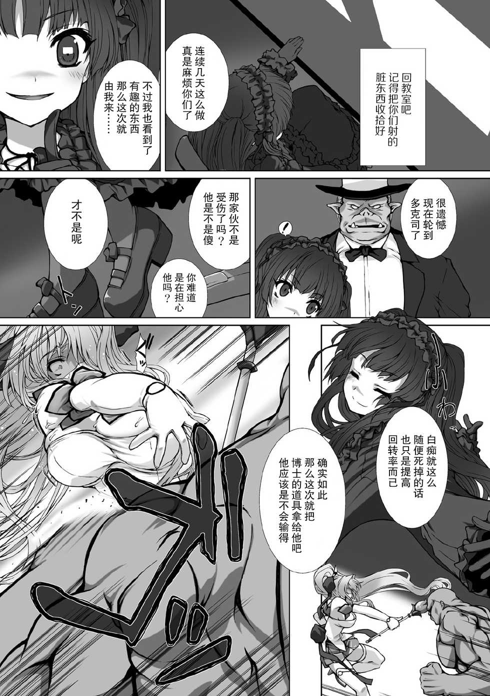 [Takahama Tarou] Hengen Souki Shine Mirage THE COMIC EPISODE 8 (Kukkoro Heroines Vol. 1) [Chinese] [不可视漢化] [Digital] - Page 6