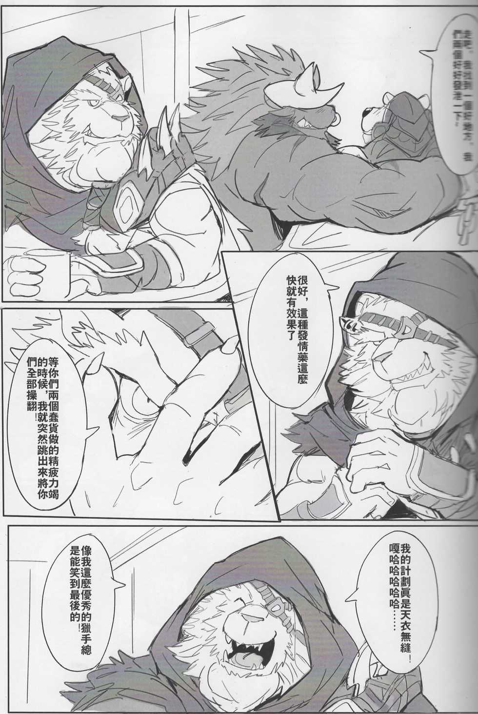 (FF35) [Raymond158] THE HUNTER'S DEADEND 4 (League of Legends) [Chinese] - Page 8