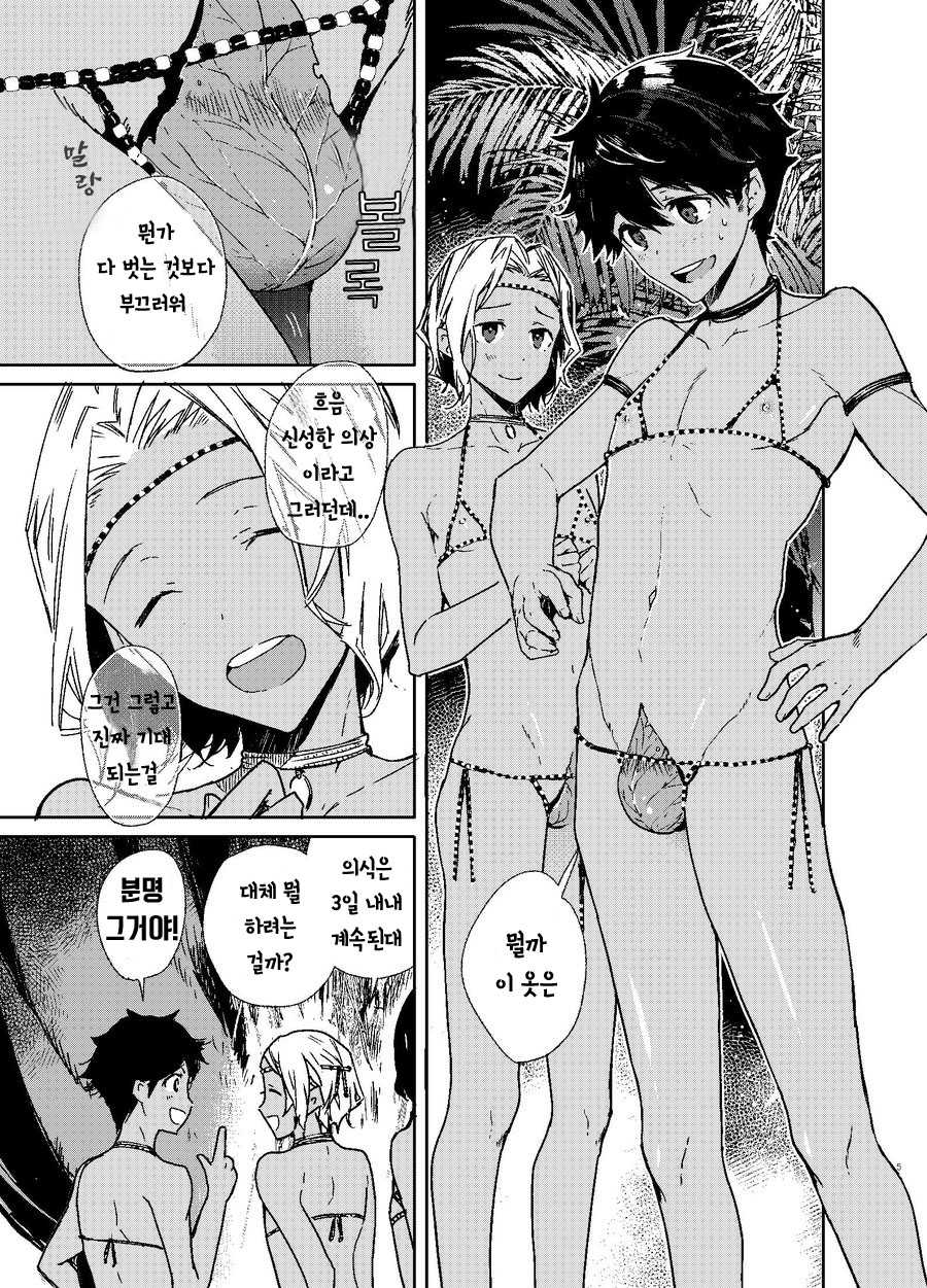 [Sakusaku Kangen Noushuku (Matashita Kintama)] Seijin no Gi | 성인 의식 [Korean] [얏찌맛따] [Digital] - Page 4