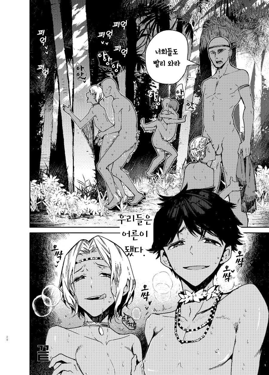 [Sakusaku Kangen Noushuku (Matashita Kintama)] Seijin no Gi | 성인 의식 [Korean] [얏찌맛따] [Digital] - Page 25