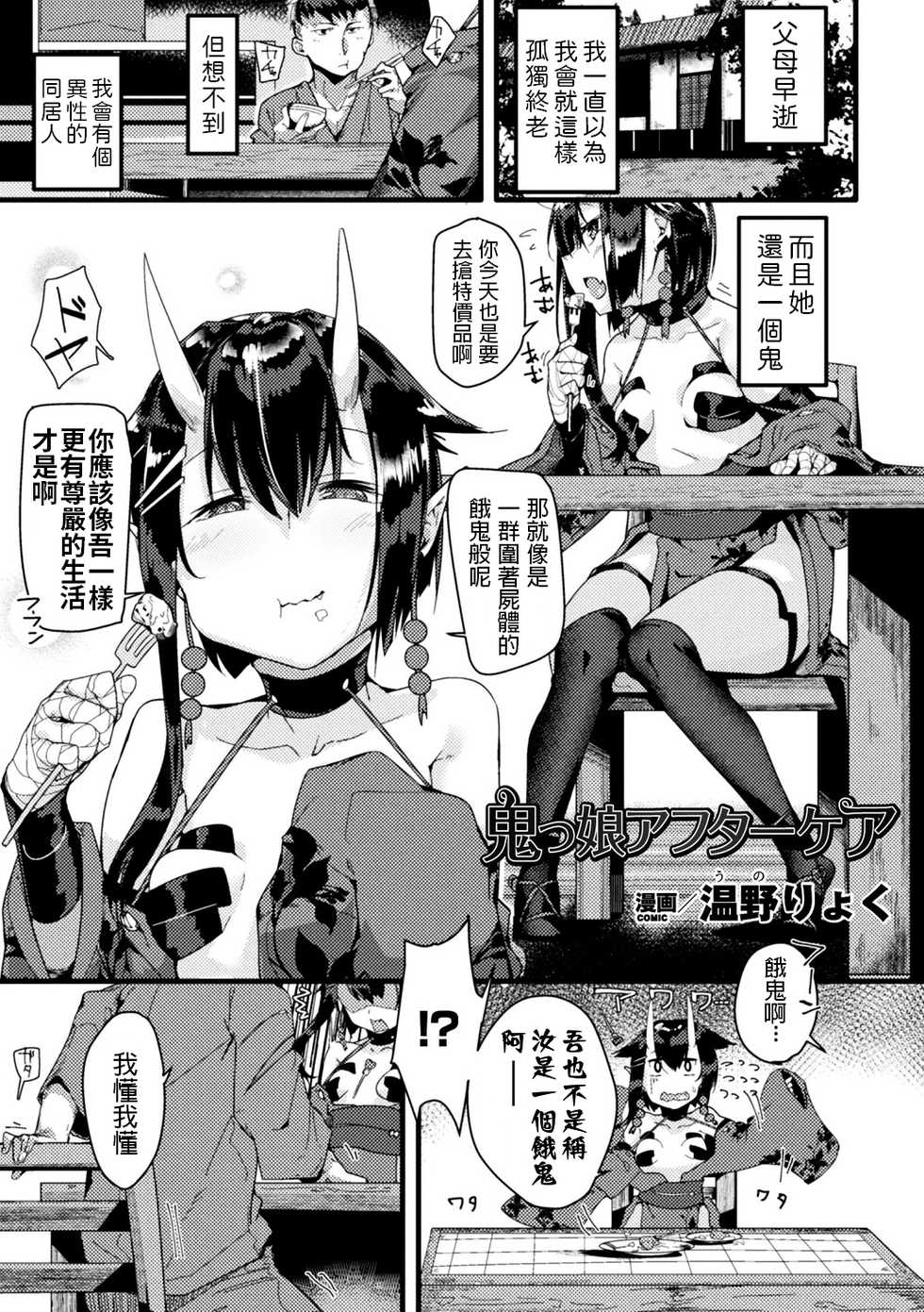 [Uno Ryoku] Onikko Aftercare (Bessatsu Comic Unreal Monster Musume Paradise Vol. 10) [Chinese] [Digital] - Page 1
