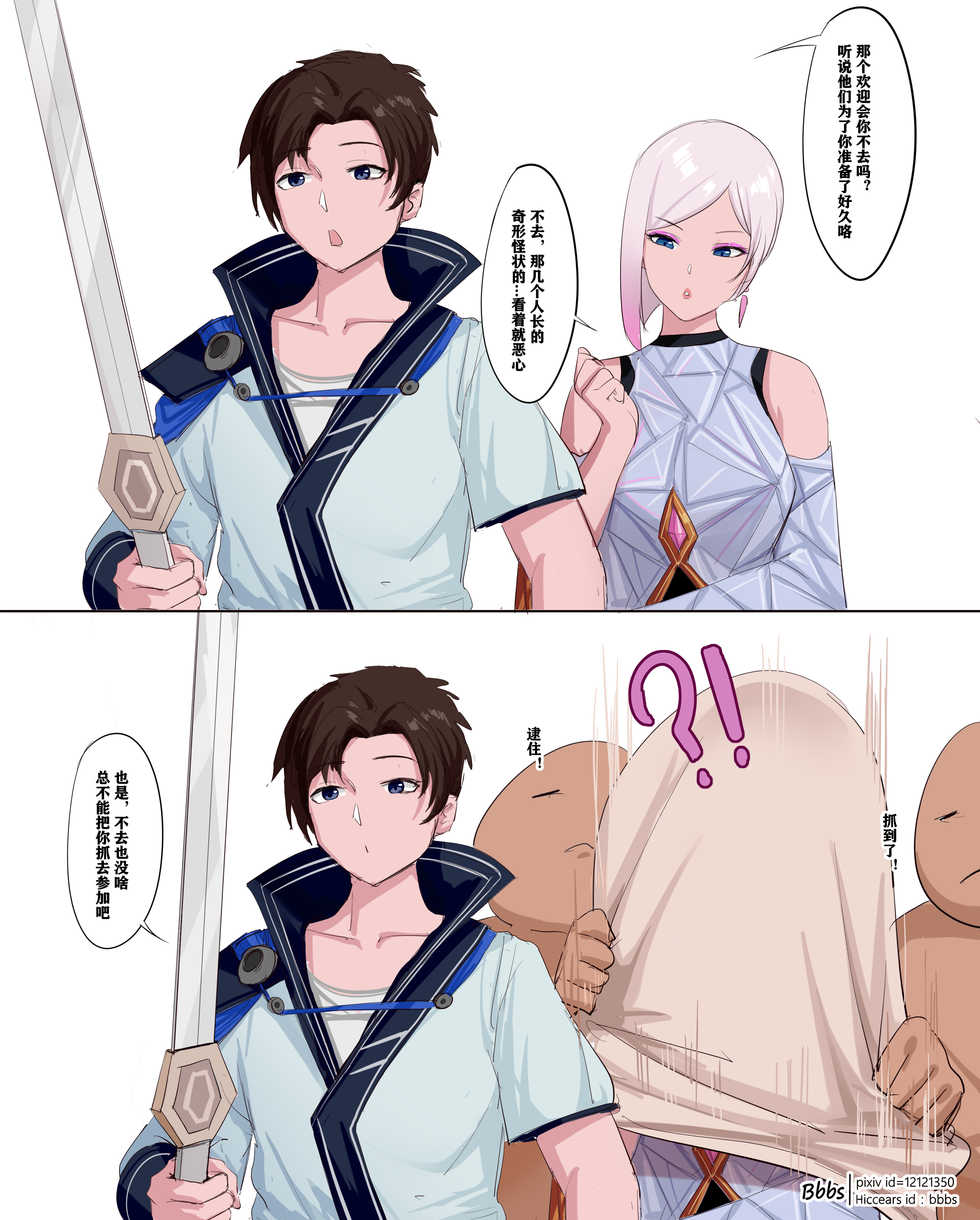 [Bbbs] 镜的欢迎会~ (Arena of Valor) [Chinese] - Page 2