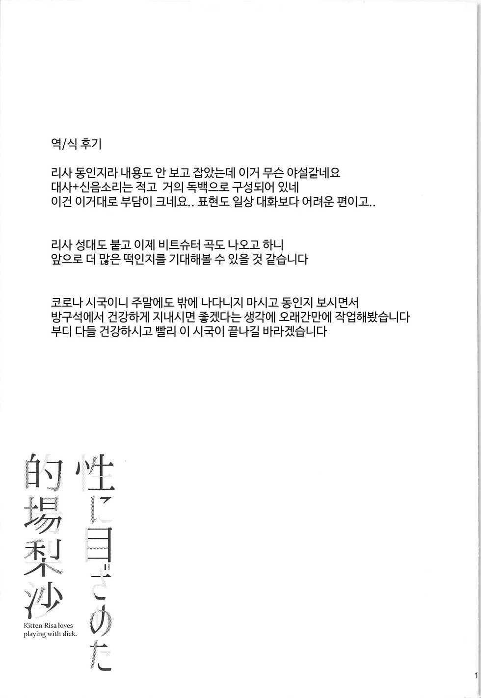 (C97) [waterwheel (Shirota Dai)] Sei ni Mezameta Matoba Risa - Kitten Risa loves playing with dick. | 성에 눈뜬 마토바 리사 (THE iDOLM@STER CINDERELLA GIRLS) [Korean] [Team Rosybory] - Page 21