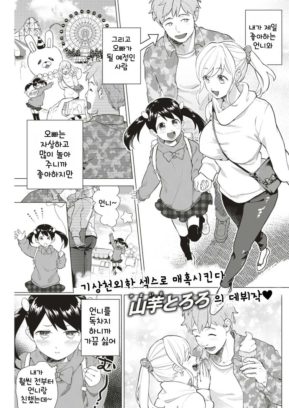 [Yamaimo Tororo] Heart Switch (COMIC Kairakuten BEAST 2019-06) [Korean] [Digital] - Page 1