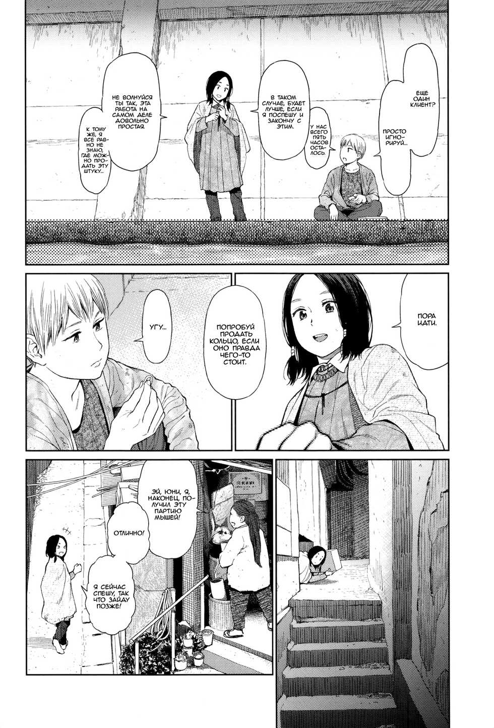 [Higashiyama Show] Implicity Ep.01 (Implicity) (Russian) {Mamoru} - Page 4