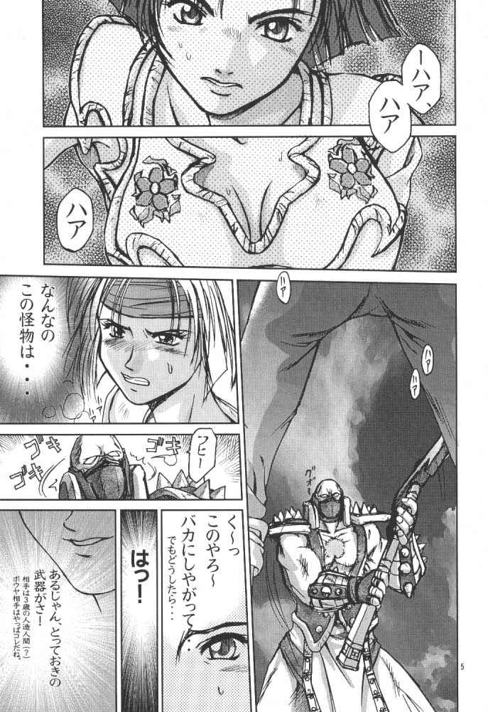 (C57) [Shiitake (Mugi, Setsuna)] Gyunn Gyunn 1 (Soul Calibur) - Page 4