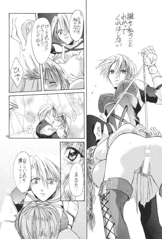 (C57) [Shiitake (Mugi, Setsuna)] Gyunn Gyunn 1 (Soul Calibur) - Page 19