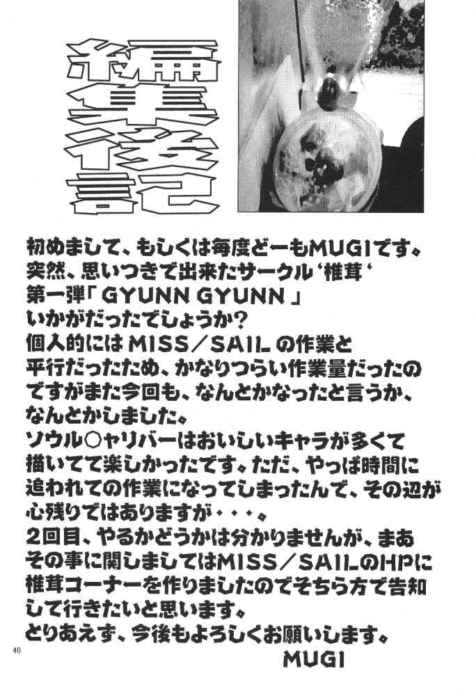 (C57) [Shiitake (Mugi, Setsuna)] Gyunn Gyunn 1 (Soul Calibur) - Page 39