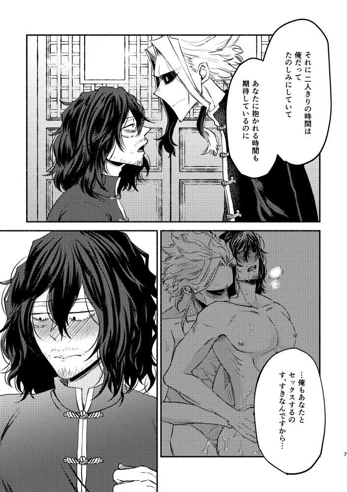 [Tokuni Nashi (Nyaro)] Chinoiserie Creampie Shoya Hen (Boku no Hero Academia) [Digital] - Page 6