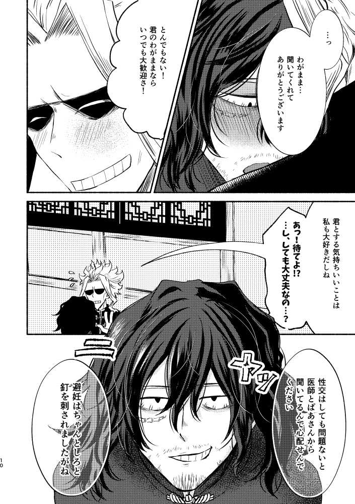 [Tokuni Nashi (Nyaro)] Chinoiserie Creampie Shoya Hen (Boku no Hero Academia) [Digital] - Page 9