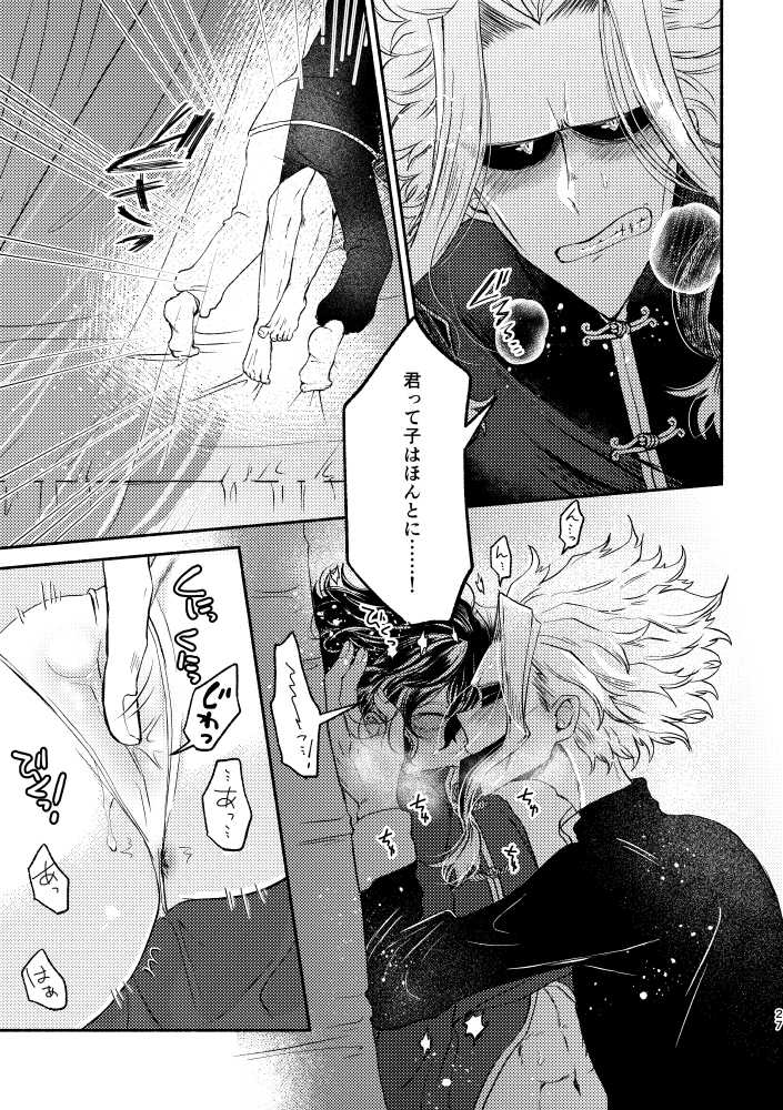 [Tokuni Nashi (Nyaro)] Chinoiserie Creampie Shoya Hen (Boku no Hero Academia) [Digital] - Page 26